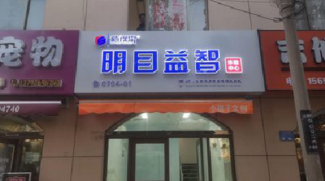 富宁门头店招