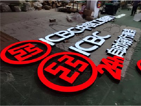 富宁教你如何保养亚克力发光字