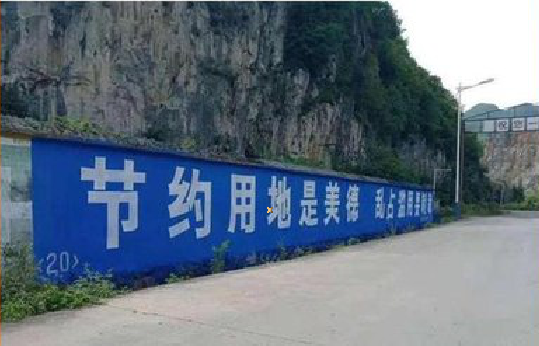富宁墙体广告制作中那些醒目的标语。