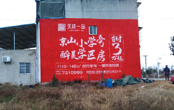 富宁墙体彩绘宣传效果如何？