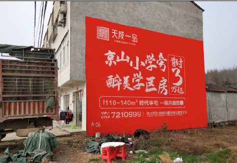 富宁户外墙体广告的独特宣传魅力